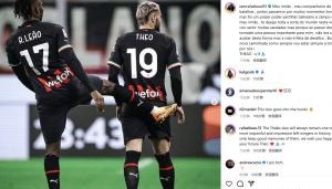 队友宣！莱奥告别特奥：共历风雨的兄弟，祝你新旅程顺利